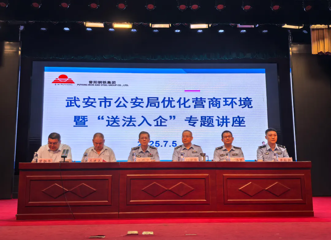 武安市公安局到普陽開展優化營商環境暨“送法入企”專題講座